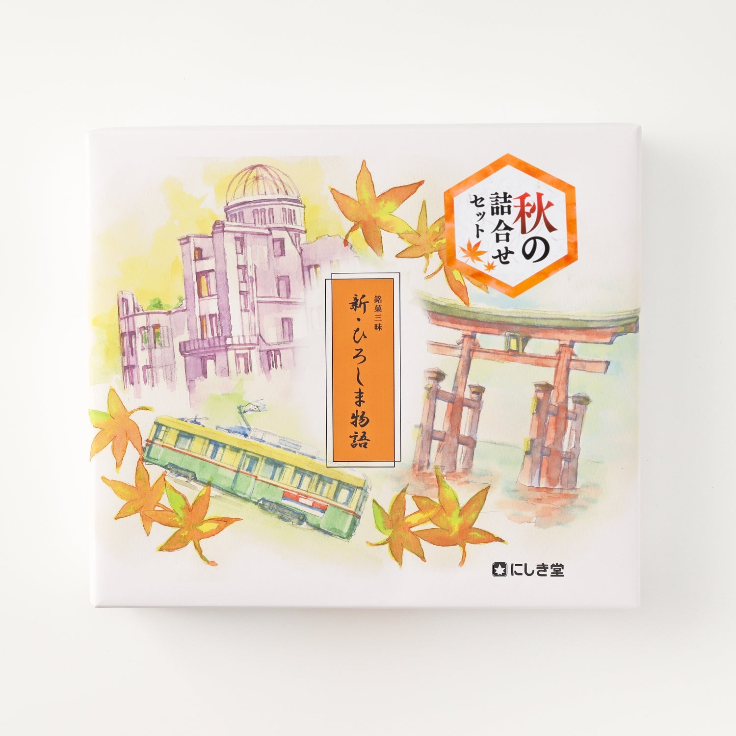 【秋季限定】秋の銘菓詰合せ