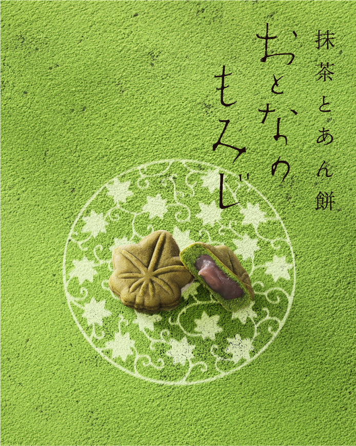 おとなのもみじ 抹茶とあん餅
