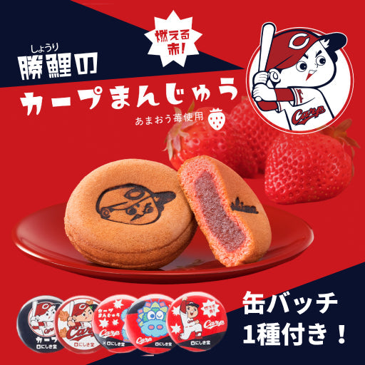勝鯉のカープまんじゅう