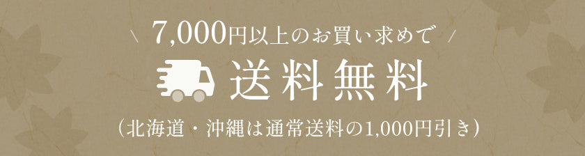 送料無料バナー